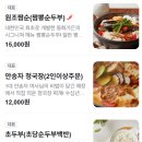 강릉짬뽕순두부동화가든 이미지