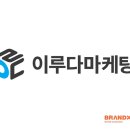 이루다 - 수원시 권선구 세권로315번길 33-9 | 이루다