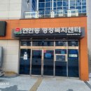 연안동행정복지센터 | 연안동 행정복지센터 방문