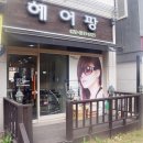헤어팡 이미지