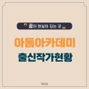 아톰웹툰아카데미미술학원