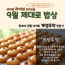 고양파주_ 개성주악만들기(밴드라이브) 이미지