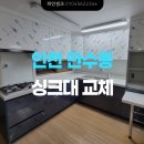 동민사 | 인디고블루 투톤 싱크대로 세련된 주방 만들기~!! (인천 남동구 만수동 빌라 ㄱ자 싱크대 교체 후기)