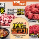 탑마트정육 이미지