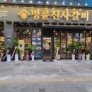 명륜진사갈비구월