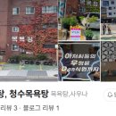 청수사우나 이미지