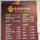 송현식당 | 안동돼지갈비맛집 통숯불돼지갈비 송현점