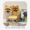 고려사료주식회사 | 강아지 사료 추천 인디고에이지뉴트리션 인디고 사료 급여후기