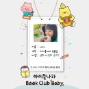 책육아 꿀팁 아이들나라 북클럽 베이비 솔직후기👍