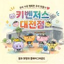 야구장앞 | ⚾ 한화볼파크 야구장 앞 키즈카페 키벤저스 방문 후기