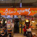순희네 이미지