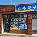 신우문구 - 거제시 지세포로 100 | 신우문구