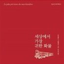 화물세상 이미지