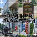 월배신시장 | 달서구 초등학생 일일 체험 추천 월배 , 월배신시장 모바일 스탬프 투어