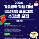 나주도서관 겨울학기 학생 프로그램 수강생 모집[미래교육신문] 이미지