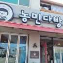농민다방 이미지