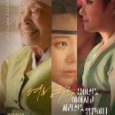 [영화 후기] 여성국극 끊어질듯 이어지고 사라질듯 영원하다 (2025.03.22.) [★★★] +++