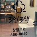 소담3인3색학원