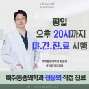 올굿마취통증의학과의원 이미지