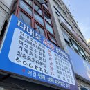부산초장 | [부산/다대포초장집] 털보 초장 횟집 #다대활어재래시장 #내돈내산 #매운탕까지