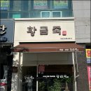 풍남옥프랜차이즈 | [광주 첨단 불족발] 황금족 : 40년 전통의 수제 김치와 매일 삶는 족발의 환상 궁합 후기