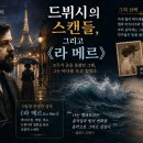 🎼 드뷔시의 스캔들, 그리고 《라 메르》 이미지