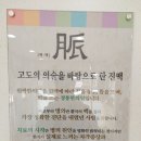 정발산동 밤리단길 원광한의원 후기