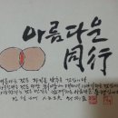 쇠귀 신영복 선생 글귀 모음 이미지