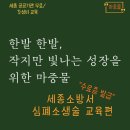 세종 무료교육_세종 소방서, 심폐소생술편