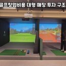 골프파크스크린 이미지