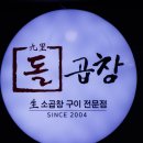 구리돌곱창 네이버블로그