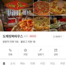 도깨핏짜하우스 이미지