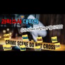 순천향대학교 법과학대학원 | [공지] 전국 과학수사 대학원 총정리! 경찰 특채 &amp; 현직 역량 강화를 위한 추천 가이드