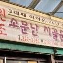 소문난순대집 이미지