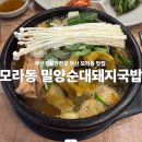 밀양돼지국밥뼈다귀해장국 | [부산 모라동 맛집] 부산 모라동 24시간 해장국 맛집 🌙 밀양순대돼지국밥 솔직 후기