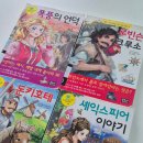 은하수 초등학교 쪽 | 초등 저학년 추천 도서 - 어린이 삼국지부터 고전 읽기, 은하수미디어 세계명작