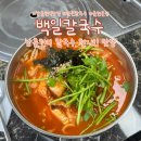 춘천백일칼국수 | [남춘천역 맛집/내돈내산]춘천 현지인 추천 칼국수 맛집 백일칼국수 춘천본점 방문후기