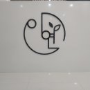 이연한의원 이미지