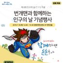 EBS 번개맨과 함께하는 「모여라 딩동댕」 이미지