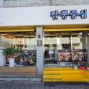 짬뽕중심 - 북구 설죽로471번길 83 | 짬뽕중심