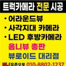 오토오아시스 창원관문점 | 현대 마이티 골드 윙바디 옴니뷰 NS4 3D 어라운드뷰 설치로 360도 주변 사각지대 제로-WJ 우준오토