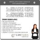 노동법률사무소로턴