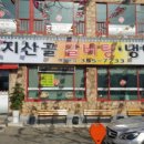 지산골갈비탕 이미지
