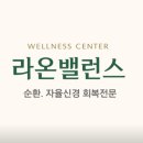 라온라이프 | 수원 웰니스센터 라온밸런스 체형관리 후기