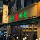 잠실여관 이미지