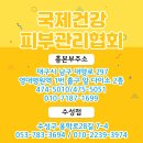 대구스포츠마사지학원 자격증 준비에 최적화된 국제건강피부관리협회 바른체형교육센터