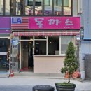 엘에이 돈가스 | 울산 중구 성남동 LA돈까스 엘에이돈까스 내돈내산솔직후기