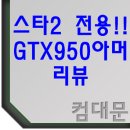 스타컴퓨터 이미지