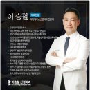 이승철신경외과의원 이미지