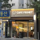 카페프리헷 춘천두산위브점